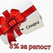 Скидка на покупку кресла