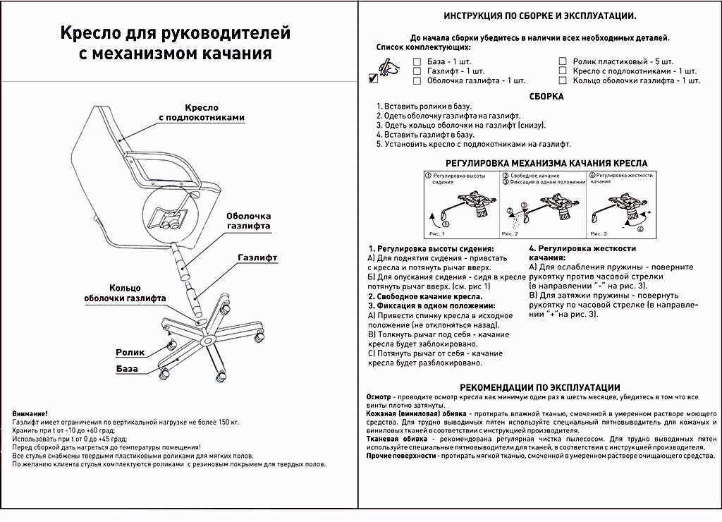 Схема сборки кресла руководителя